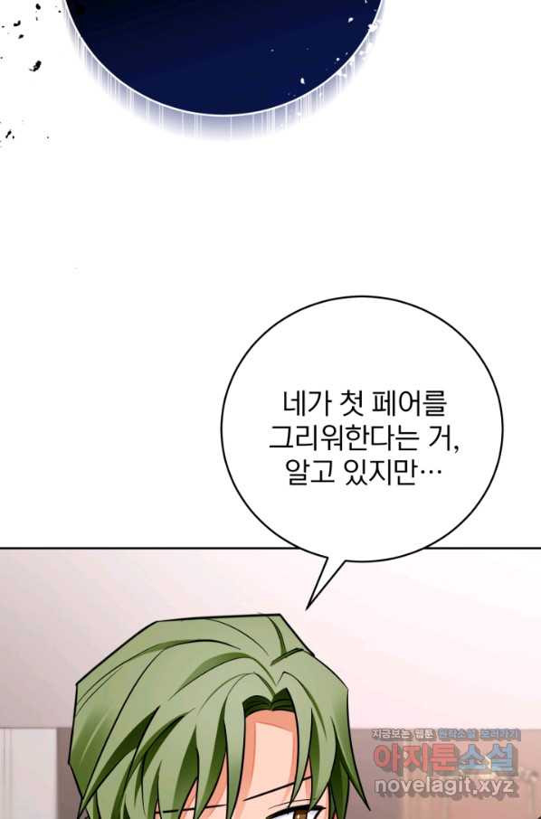 공녀님은 이상형과 결혼하기 싫어요 35화 - 웹툰 이미지 101