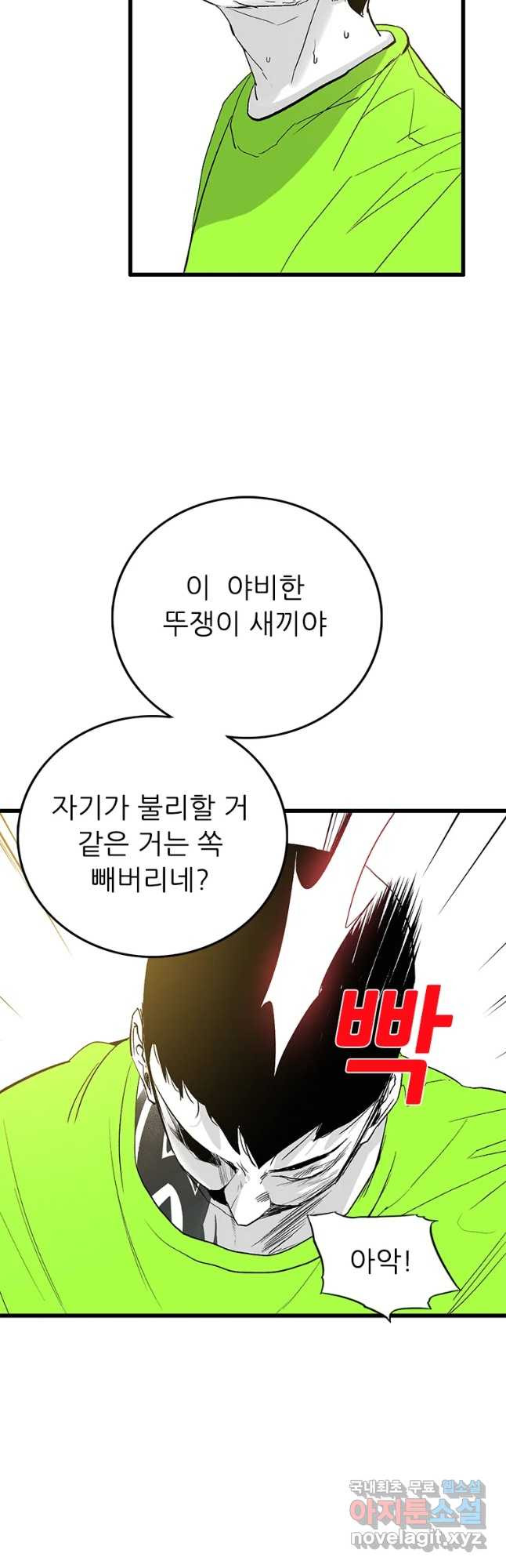 살어리랏다 시즌2 10화 - 웹툰 이미지 16