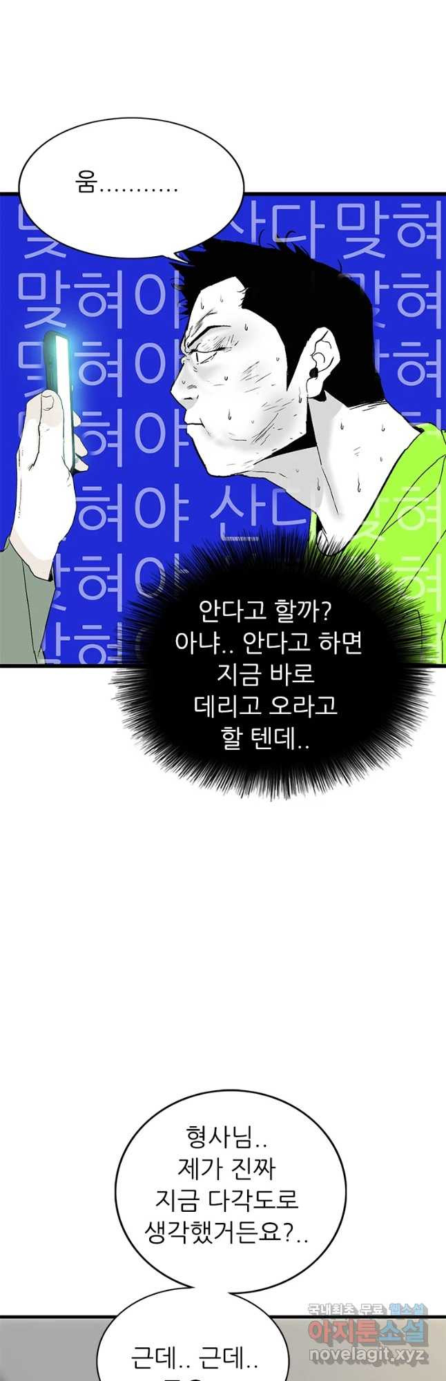 살어리랏다 시즌2 10화 - 웹툰 이미지 20