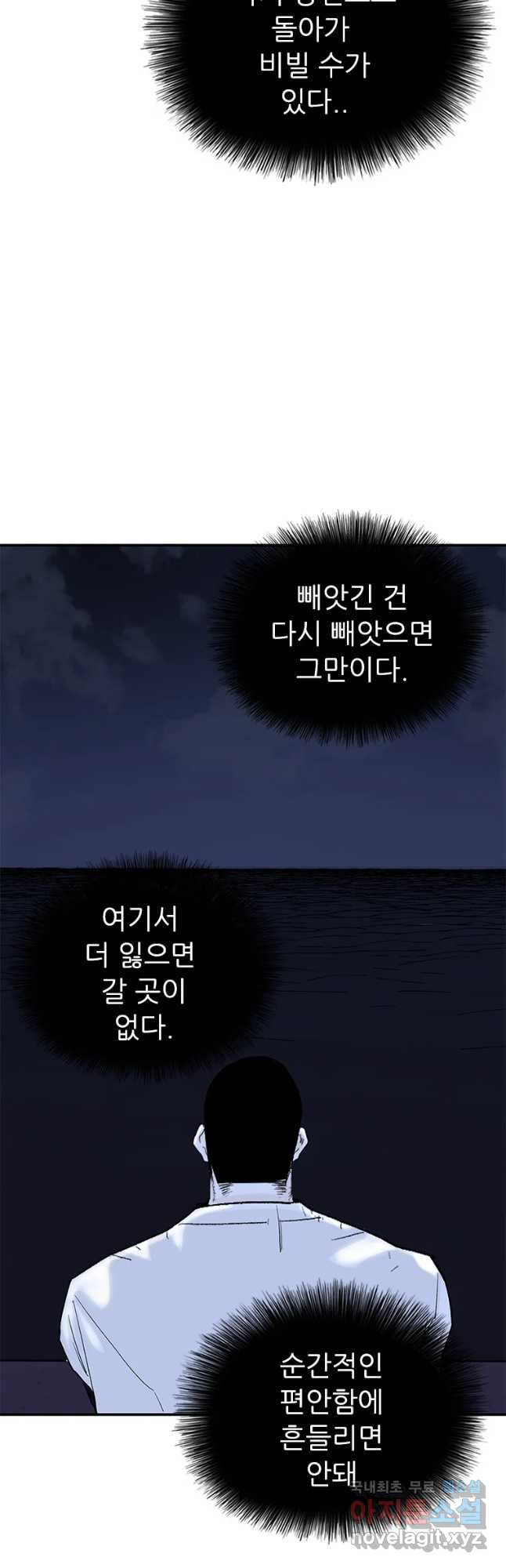 살어리랏다 시즌2 10화 - 웹툰 이미지 38