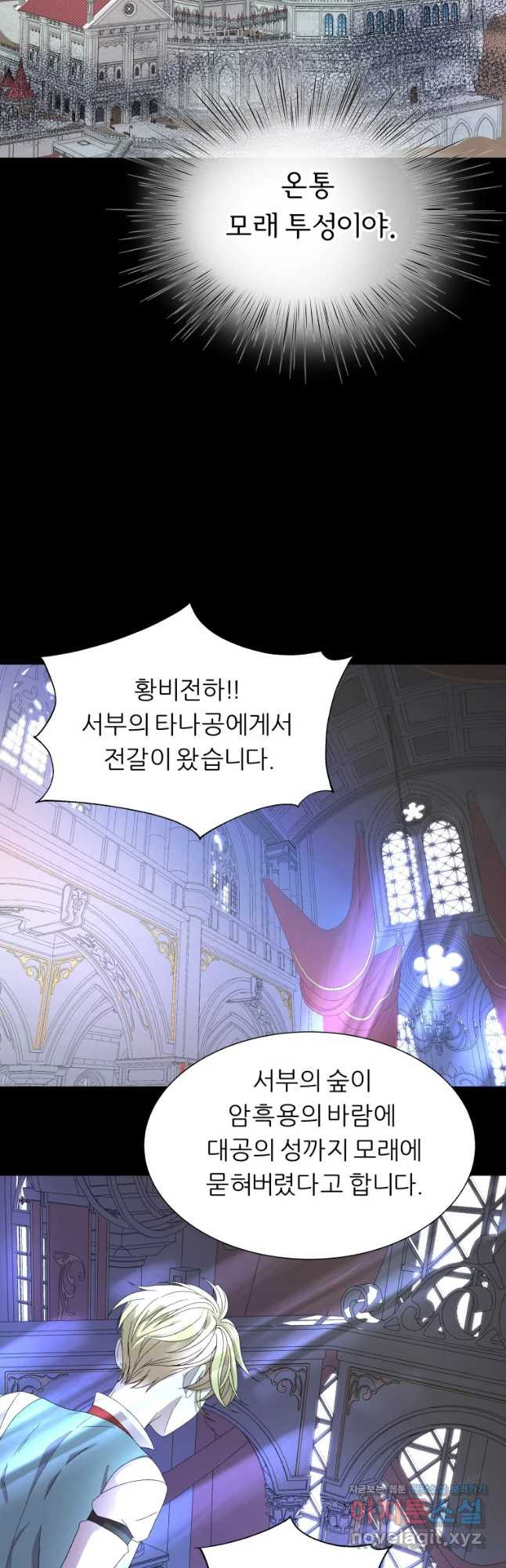 늑대 대공의 반려인간 6화 - 웹툰 이미지 41