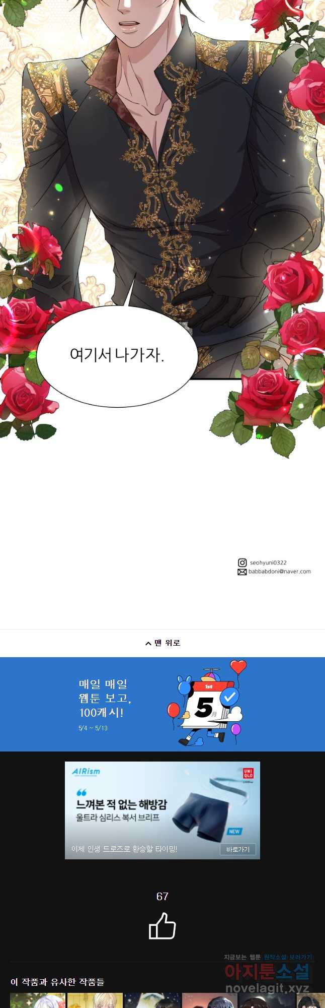 늑대 대공의 반려인간 6화 - 웹툰 이미지 61