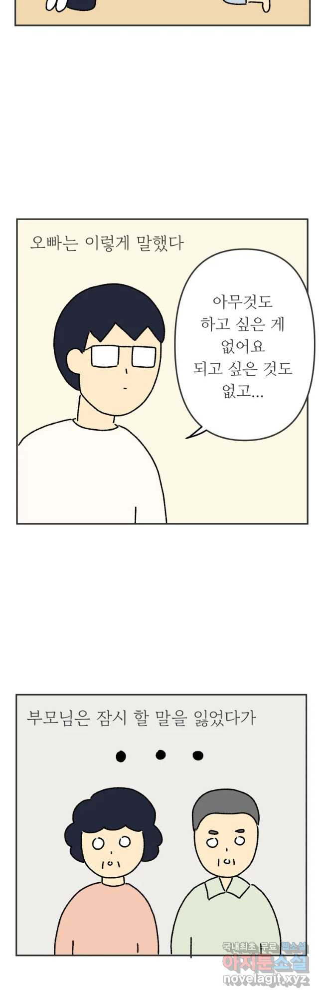 아오링 도쿄 12화 정 상 이야기 - 웹툰 이미지 3