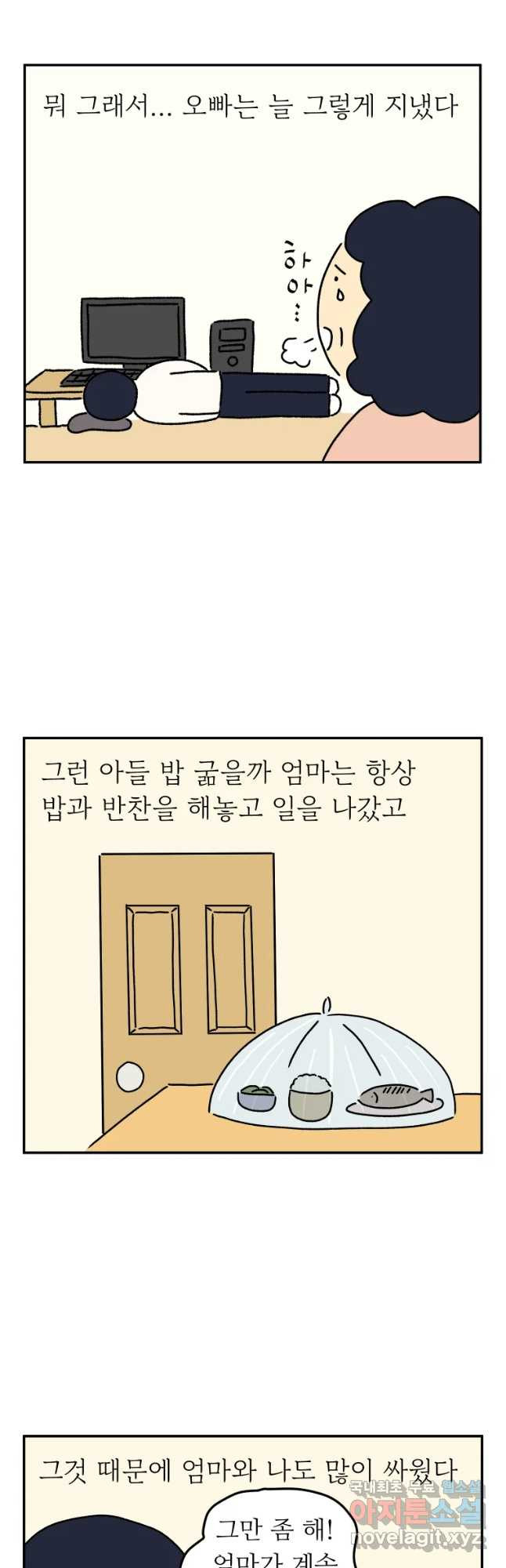 아오링 도쿄 12화 정 상 이야기 - 웹툰 이미지 5