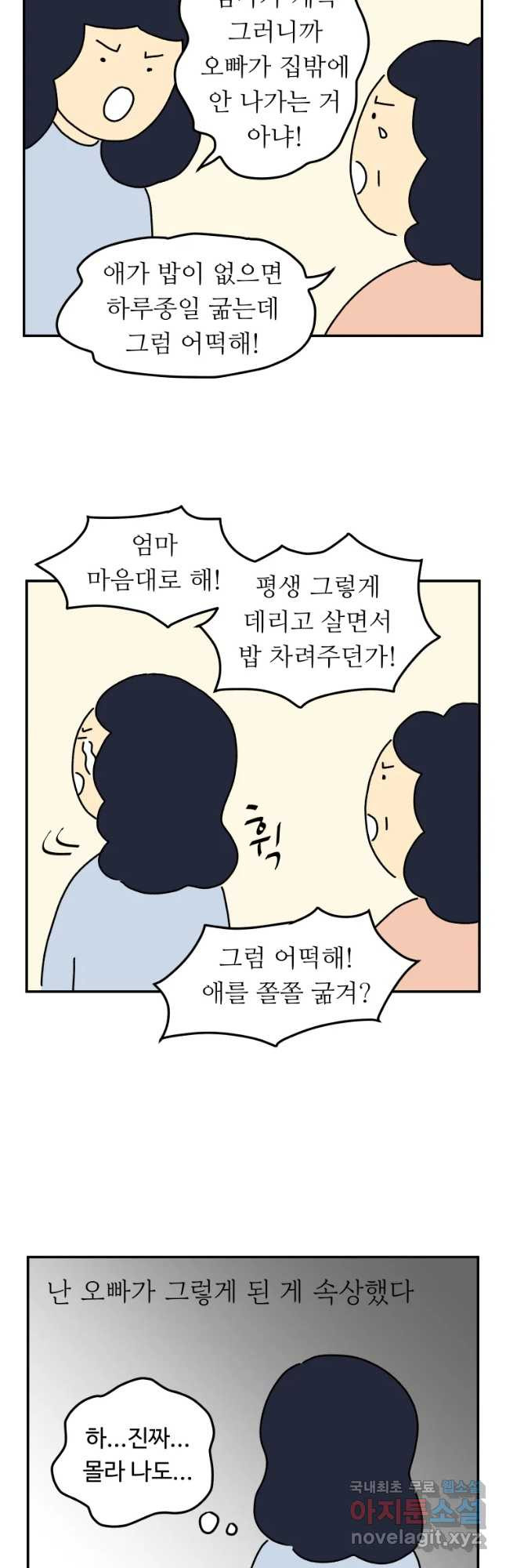 아오링 도쿄 12화 정 상 이야기 - 웹툰 이미지 6