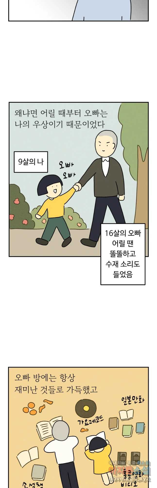 아오링 도쿄 12화 정 상 이야기 - 웹툰 이미지 7