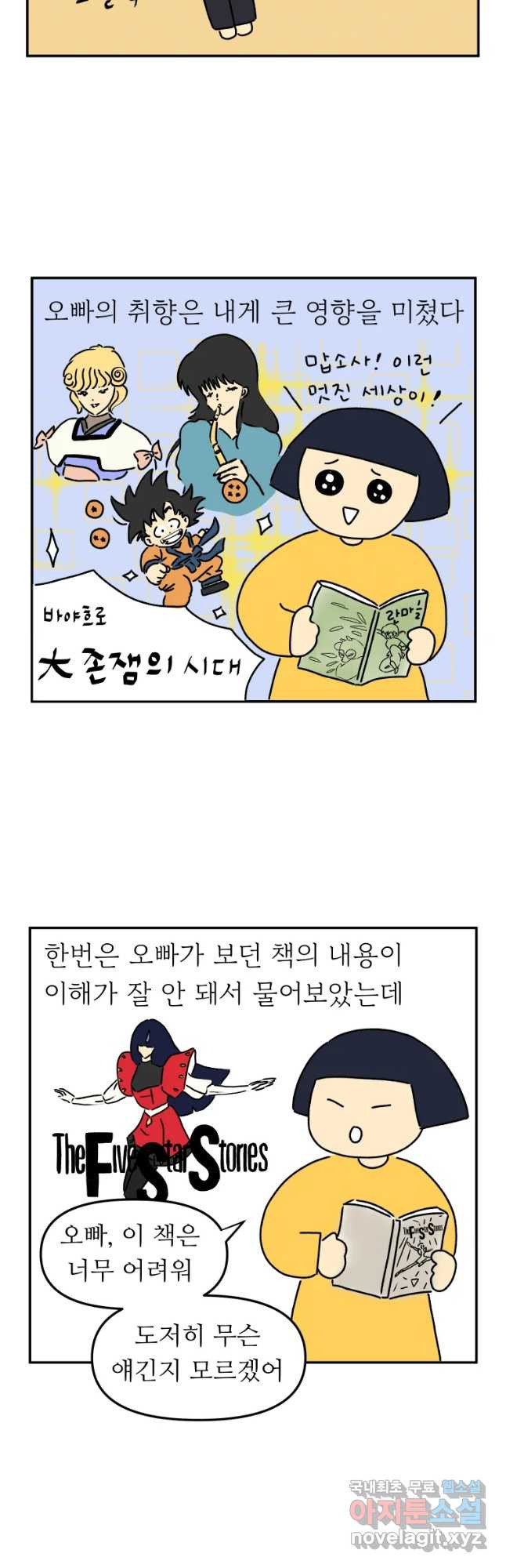 아오링 도쿄 12화 정 상 이야기 - 웹툰 이미지 8