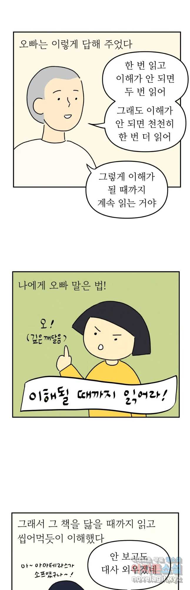 아오링 도쿄 12화 정 상 이야기 - 웹툰 이미지 9