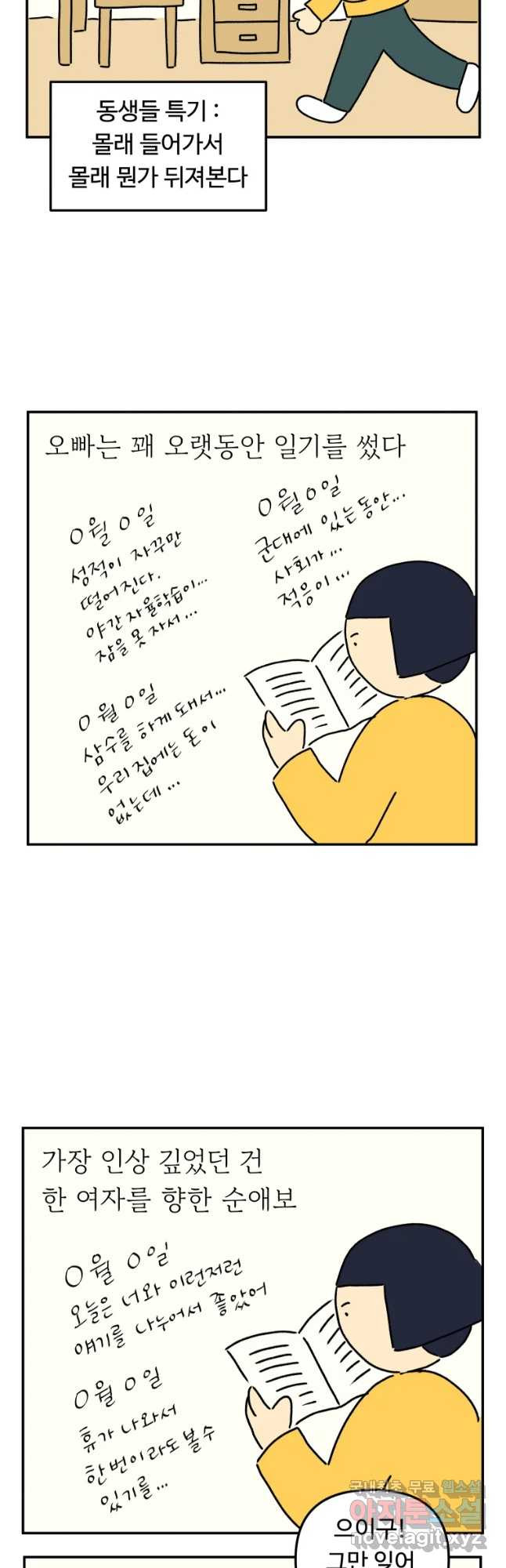 아오링 도쿄 12화 정 상 이야기 - 웹툰 이미지 11