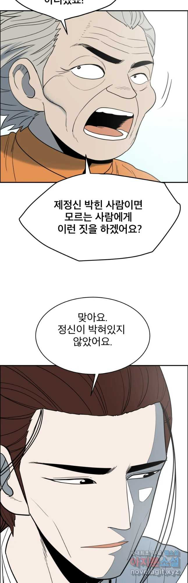 도깨비언덕에 왜 왔니? 2부 해수 41 - 웹툰 이미지 14