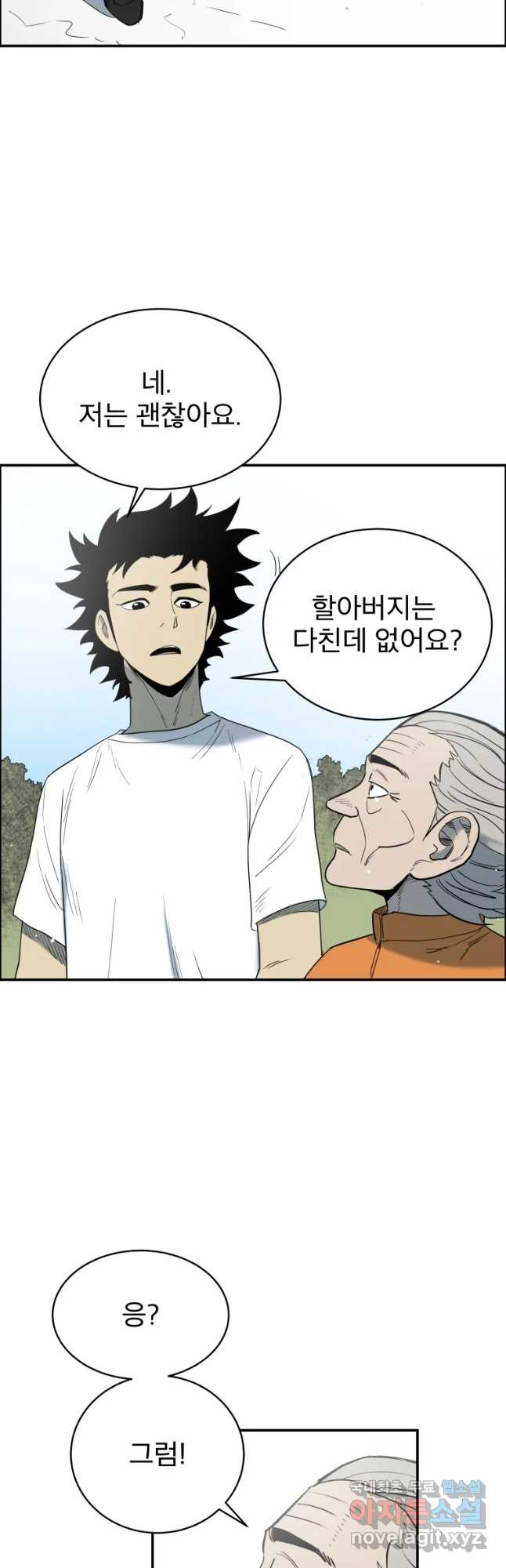 도깨비언덕에 왜 왔니? 2부 해수 41 - 웹툰 이미지 19