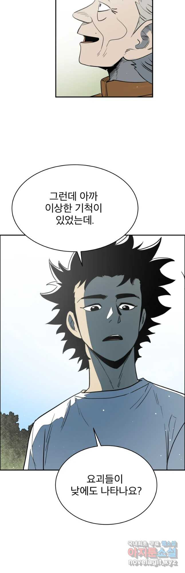 도깨비언덕에 왜 왔니? 2부 해수 41 - 웹툰 이미지 20