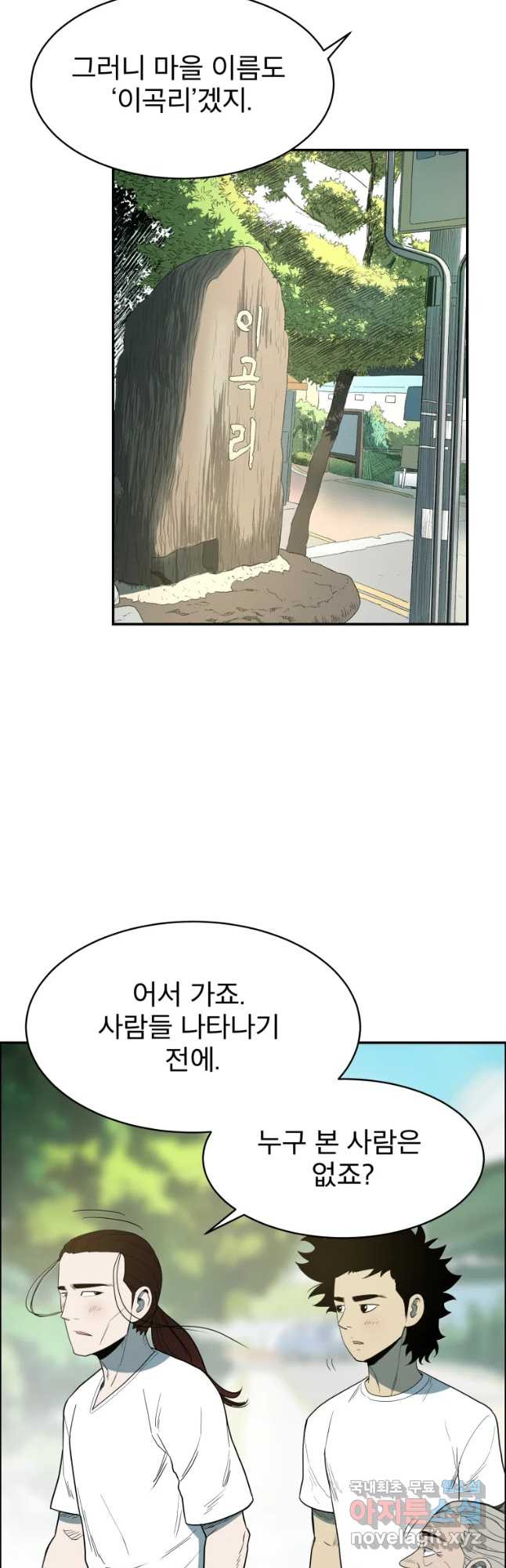 도깨비언덕에 왜 왔니? 2부 해수 41 - 웹툰 이미지 22