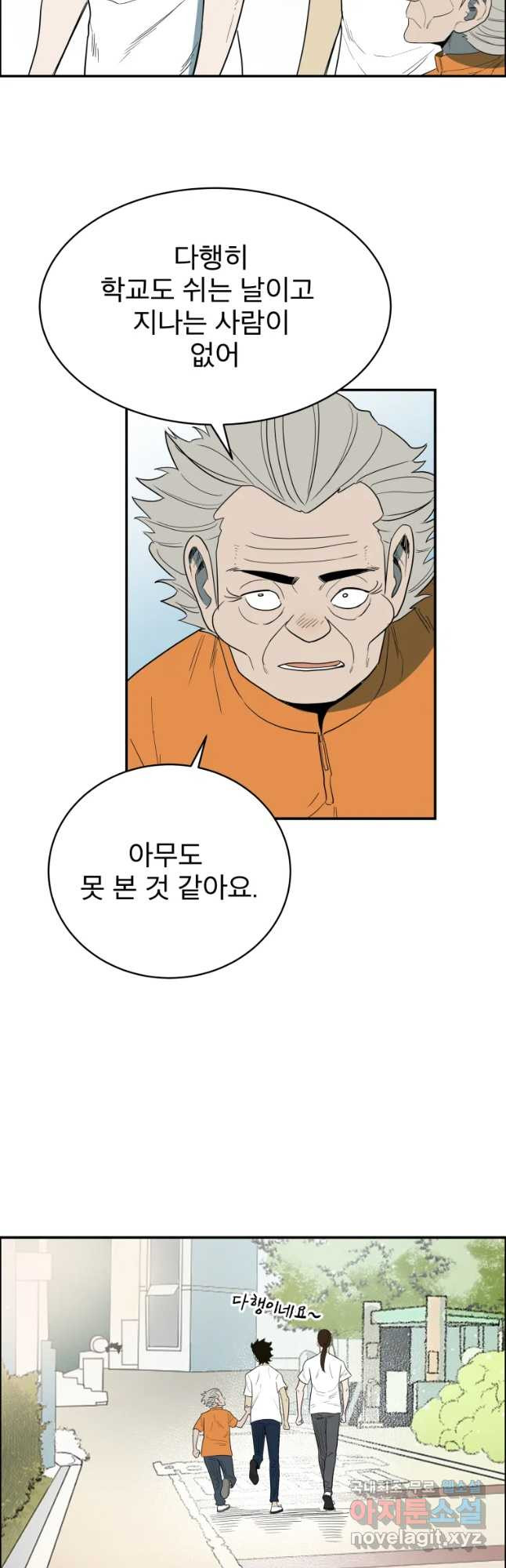 도깨비언덕에 왜 왔니? 2부 해수 41 - 웹툰 이미지 23