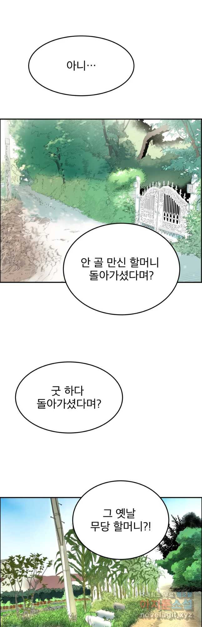 도깨비언덕에 왜 왔니? 2부 해수 41 - 웹툰 이미지 37