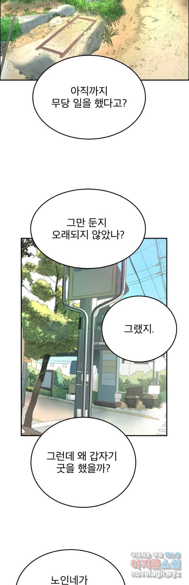 도깨비언덕에 왜 왔니? 2부 해수 41 - 웹툰 이미지 38