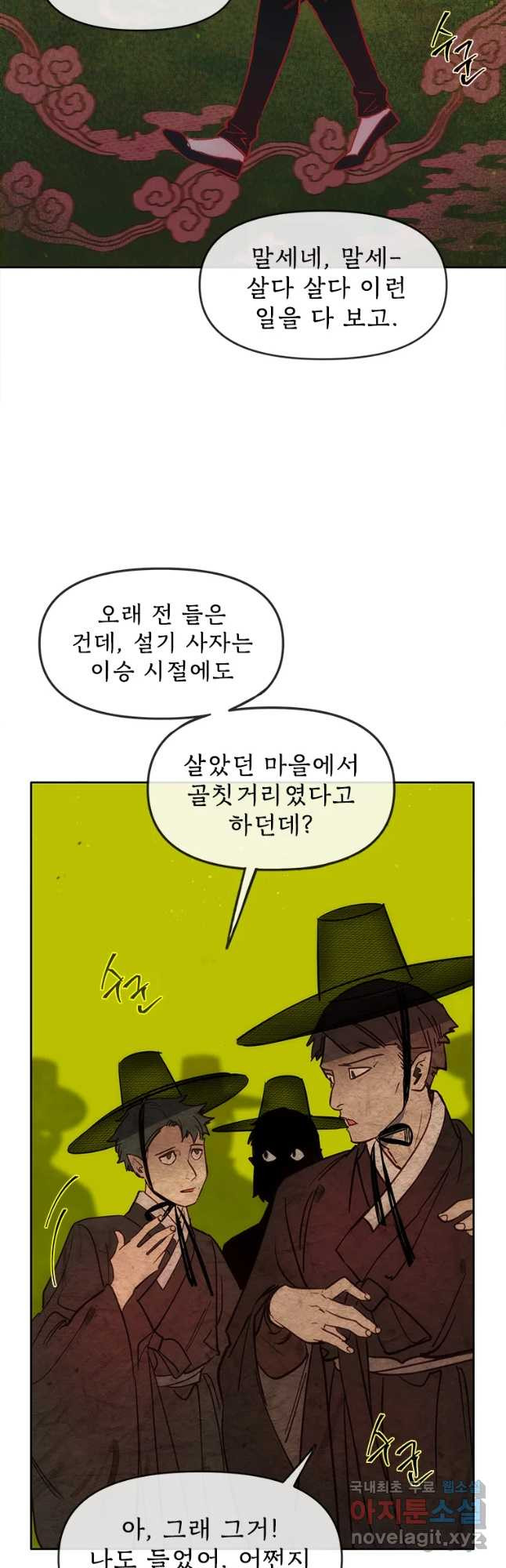 백의사자 64화 낙인 - 웹툰 이미지 3