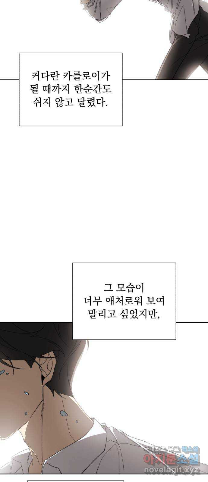 네가 죽기를 바랄 때가 있었다 41화 - 웹툰 이미지 44