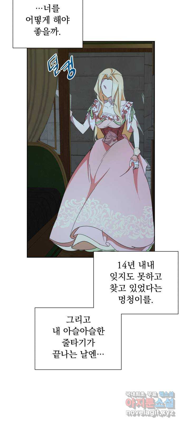 네가 죽기를 바랄 때가 있었다 41화 - 웹툰 이미지 48