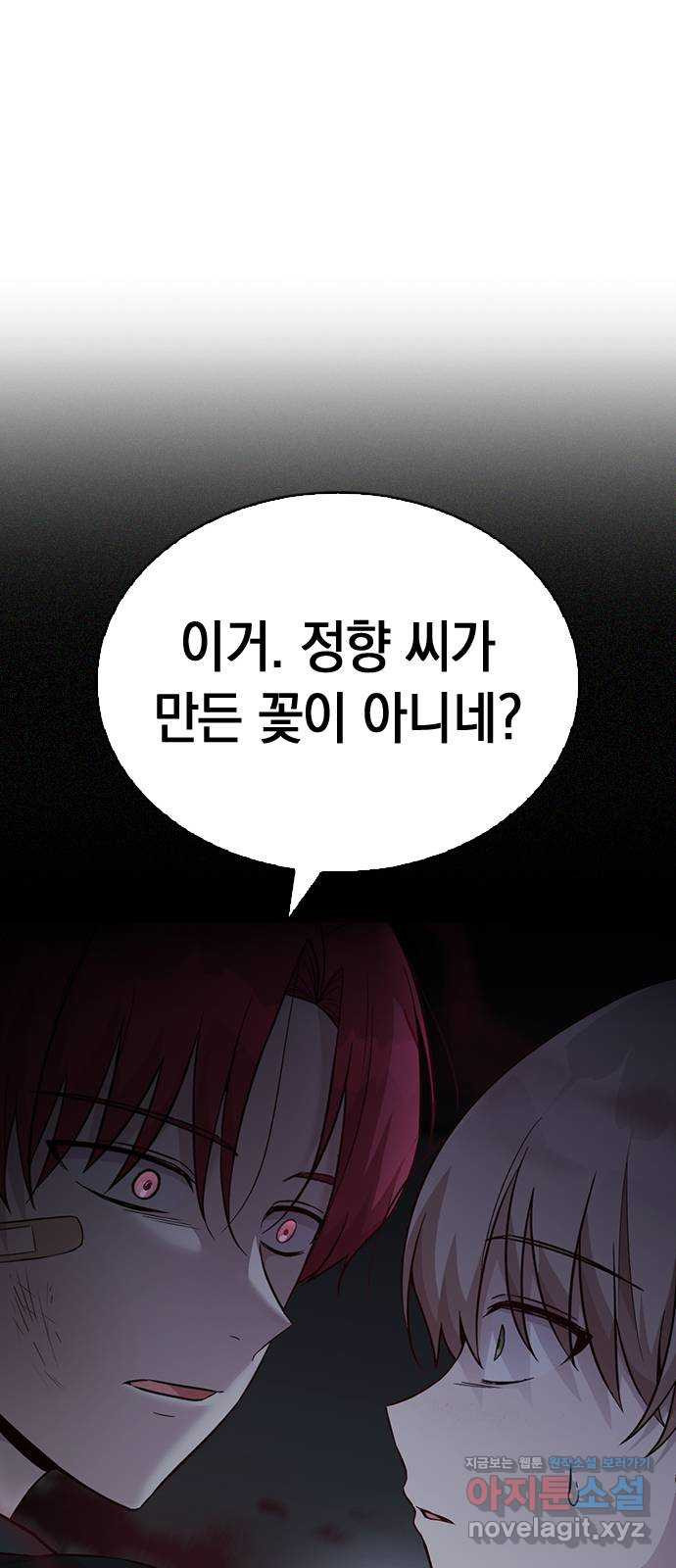 마녀의 심판은 꽃이 된다 26화 - 웹툰 이미지 1