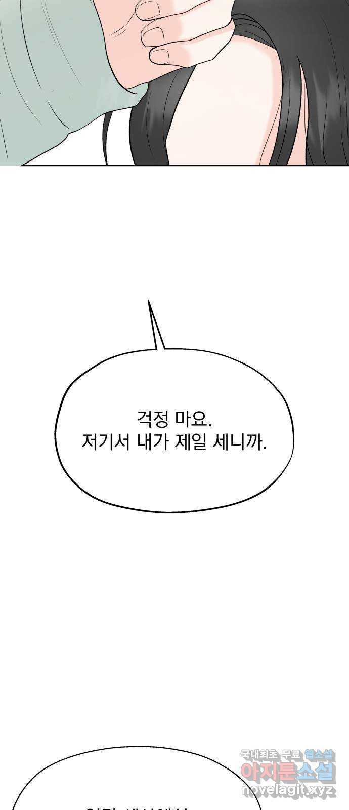 로맨틱 태평수산 5화. 그녀의 매력은 태평양 - 웹툰 이미지 13