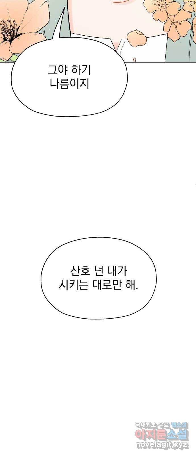 로맨틱 태평수산 5화. 그녀의 매력은 태평양 - 웹툰 이미지 33