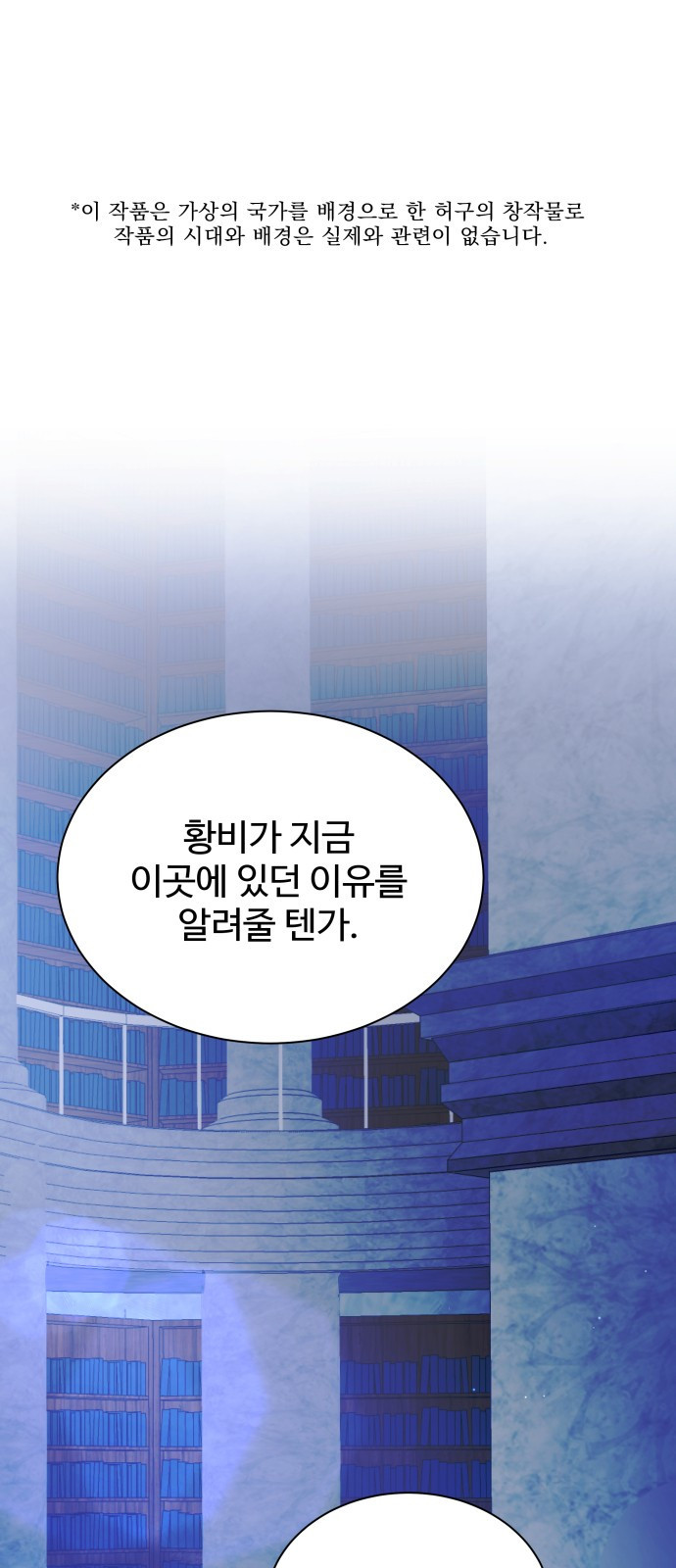 이계 무슨 황비 시즌2 15화 - 웹툰 이미지 1