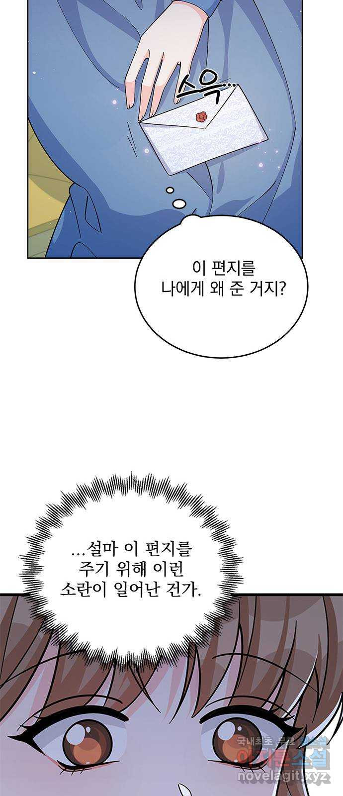 돌아온 여기사 53화 - 웹툰 이미지 9