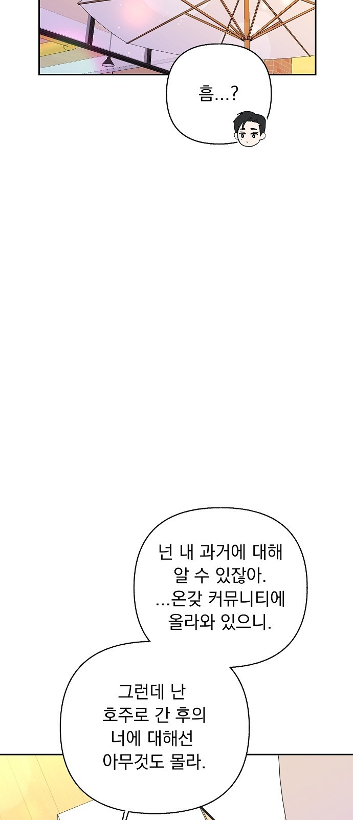 진짜 진짜 이혼해 11화 - 웹툰 이미지 32