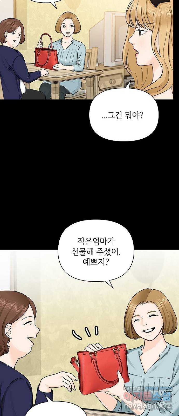 선남친 후연애 39화 - 웹툰 이미지 3