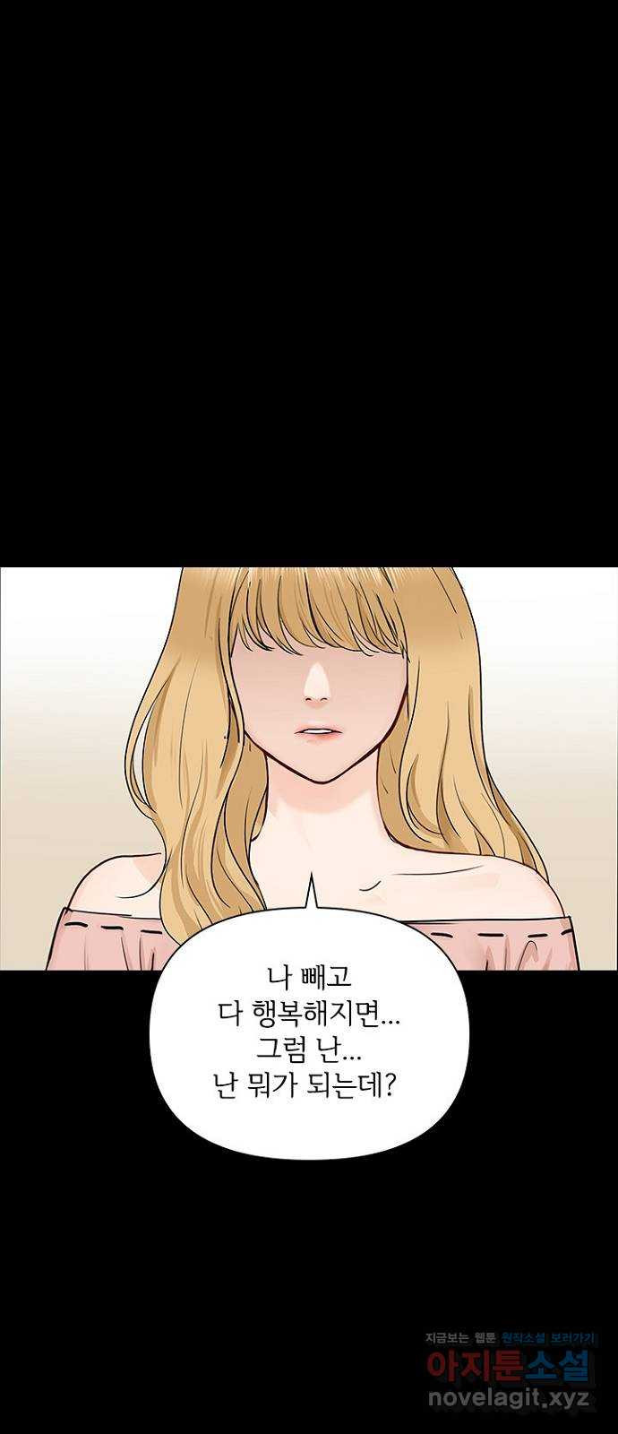 선남친 후연애 39화 - 웹툰 이미지 13