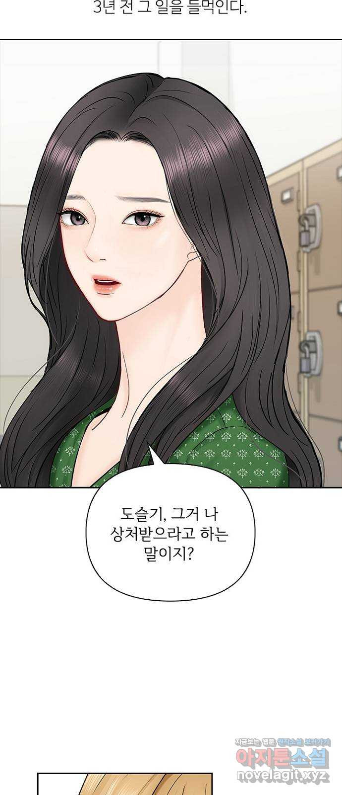 선남친 후연애 39화 - 웹툰 이미지 25