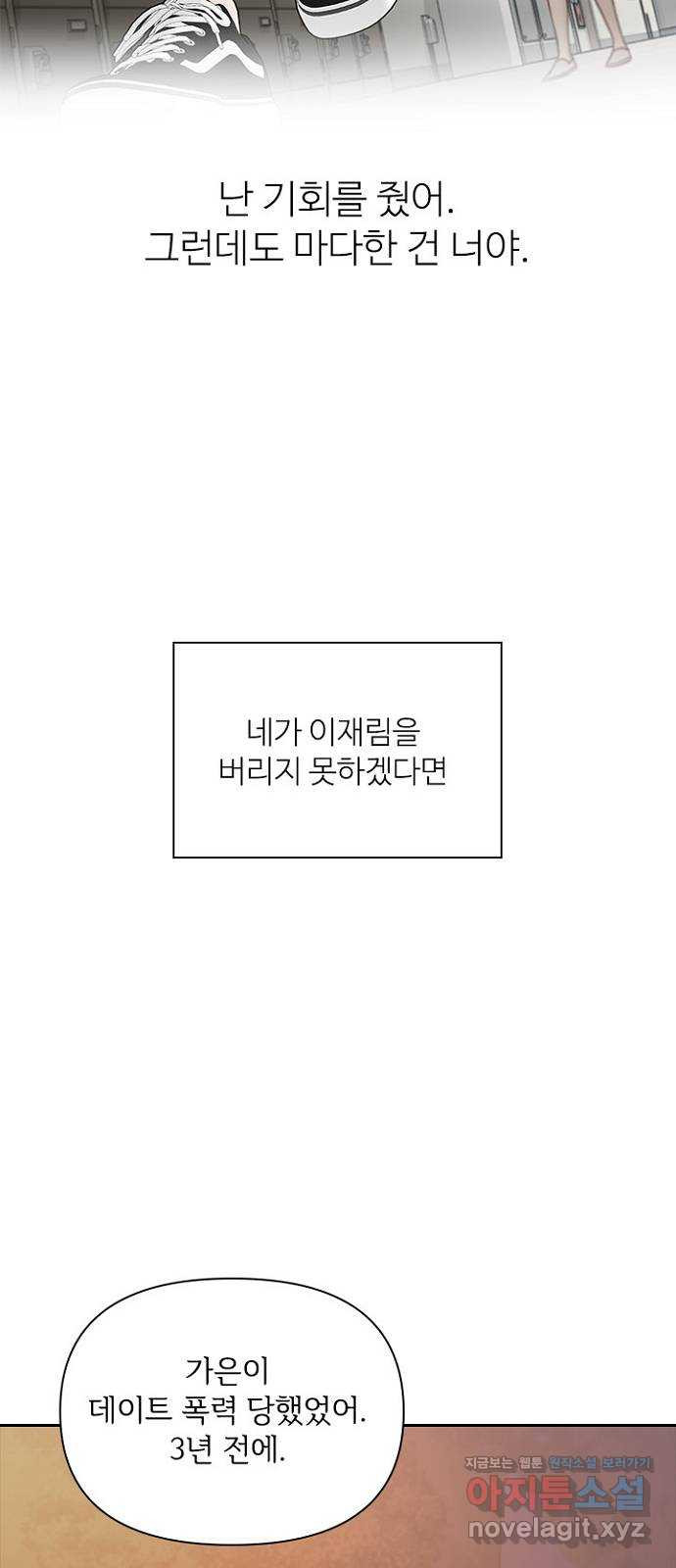 선남친 후연애 39화 - 웹툰 이미지 42