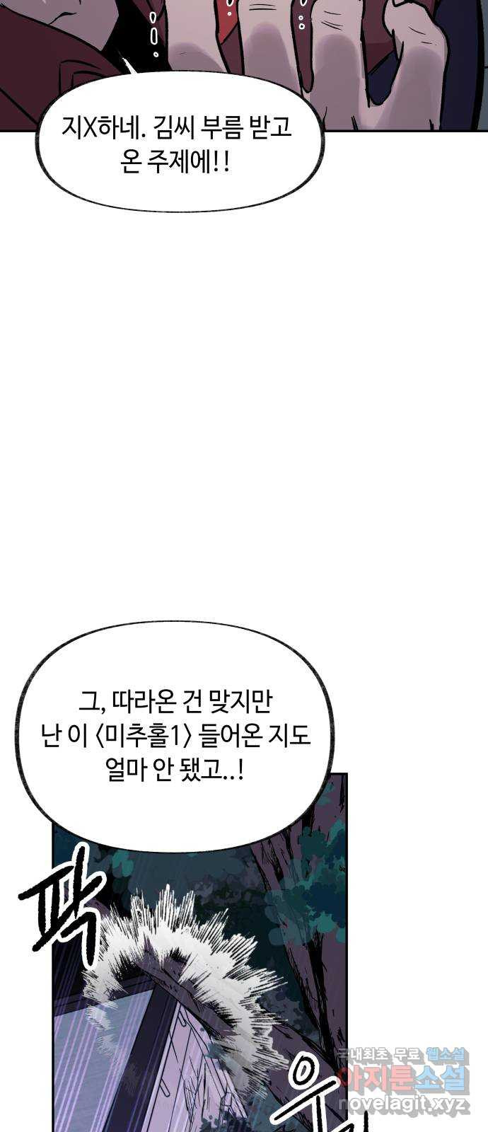 보물과 괴물의 도시 2부 18화 연기 속 남자 - 웹툰 이미지 19