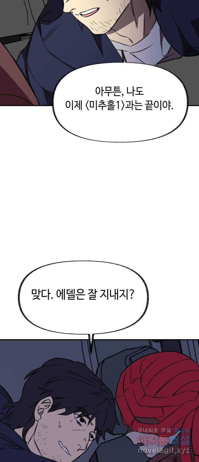 보물과 괴물의 도시 2부 18화 연기 속 남자 - 웹툰 이미지 30