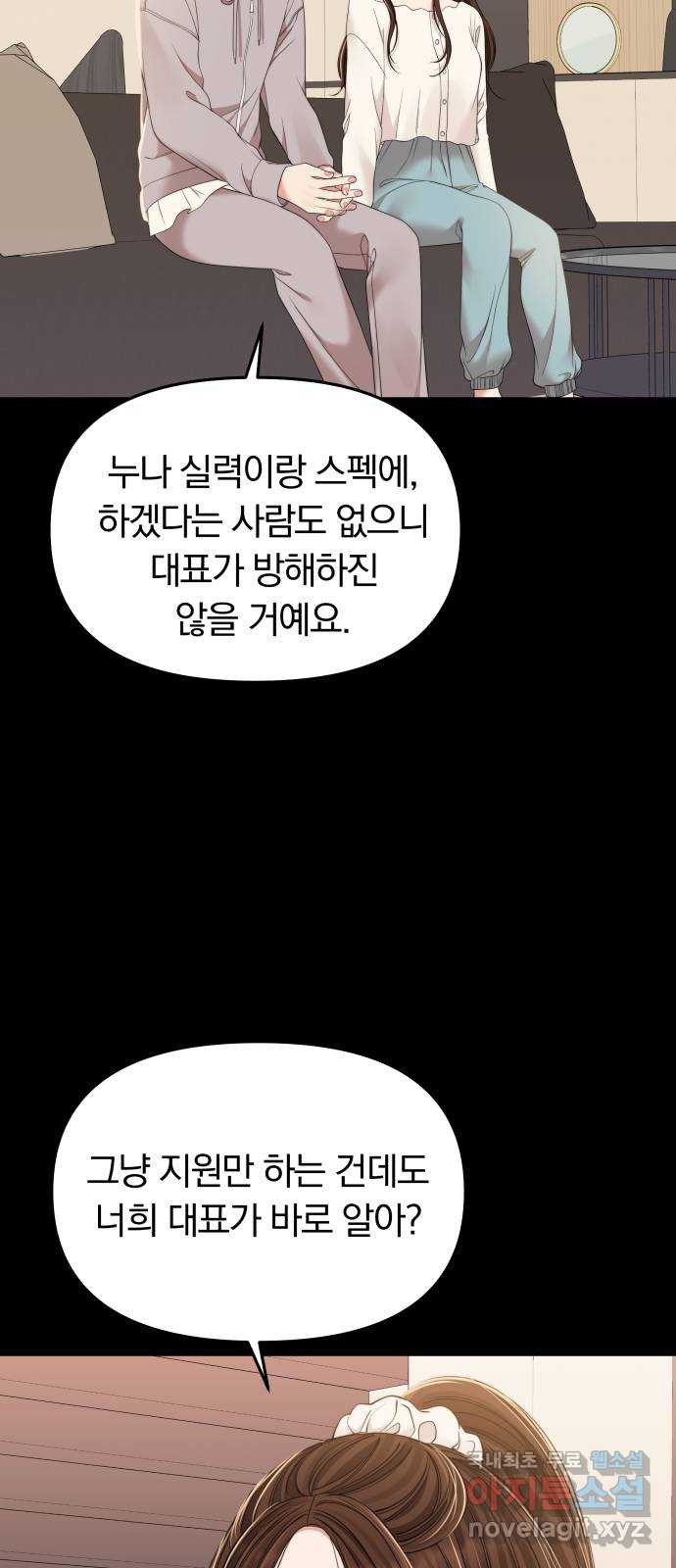 별을 삼킨 너에게 95화 - 웹툰 이미지 40