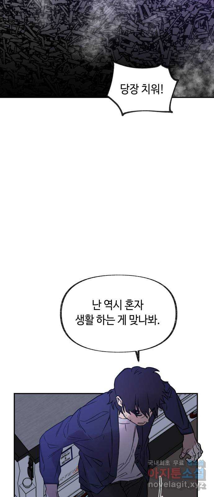 보물과 괴물의 도시 2부 18화 연기 속 남자 - 웹툰 이미지 51