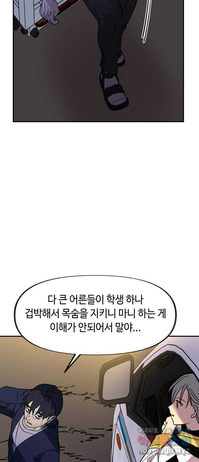 보물과 괴물의 도시 2부 18화 연기 속 남자 - 웹툰 이미지 52