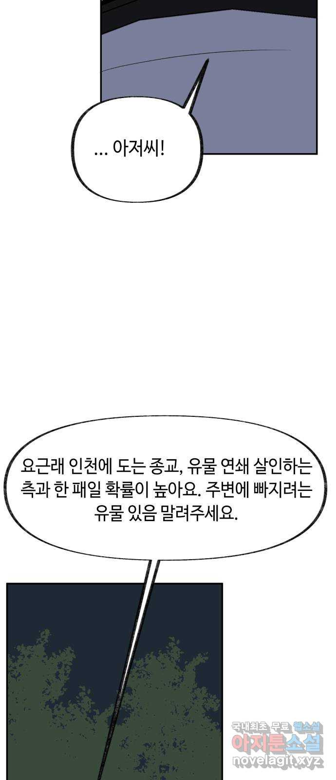 보물과 괴물의 도시 2부 18화 연기 속 남자 - 웹툰 이미지 55