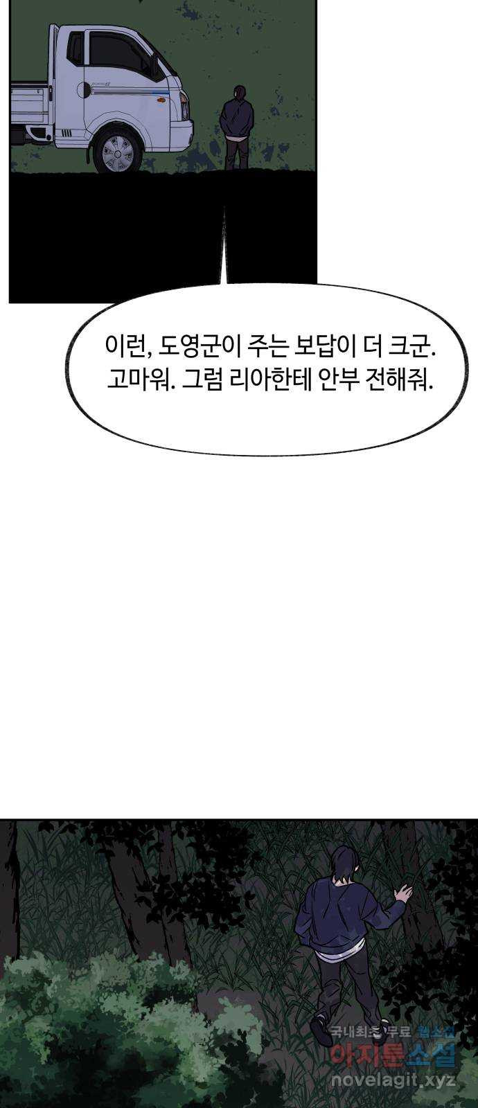 보물과 괴물의 도시 2부 18화 연기 속 남자 - 웹툰 이미지 56