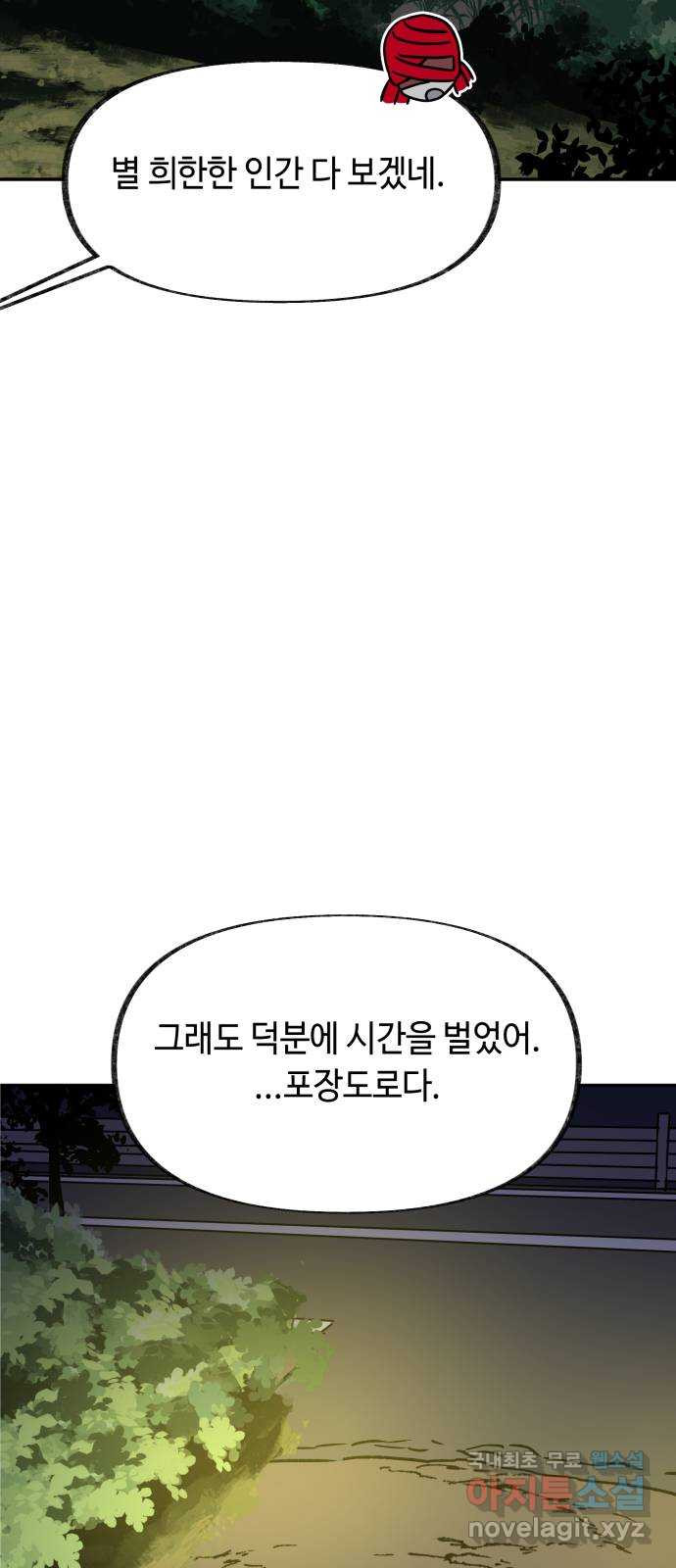 보물과 괴물의 도시 2부 18화 연기 속 남자 - 웹툰 이미지 57