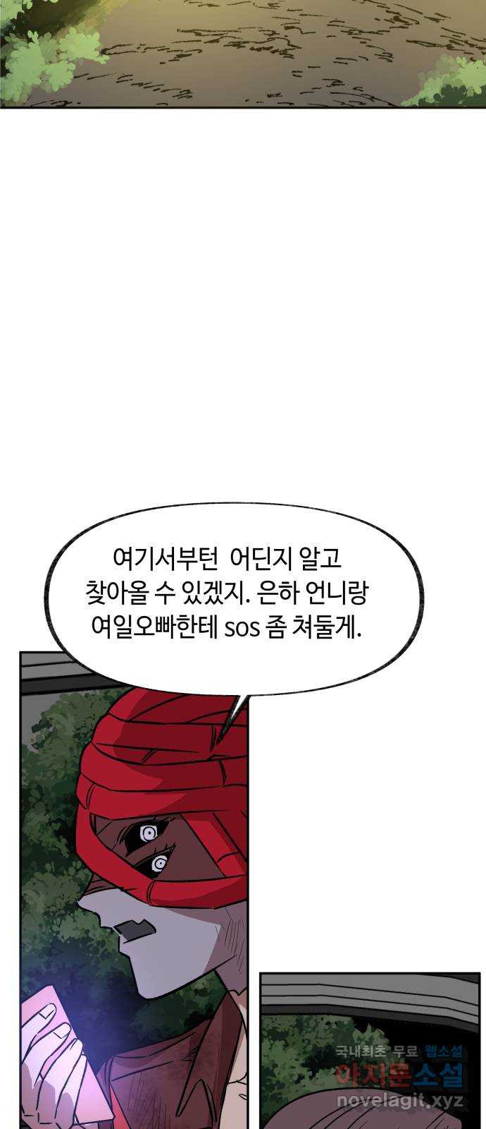 보물과 괴물의 도시 2부 18화 연기 속 남자 - 웹툰 이미지 58