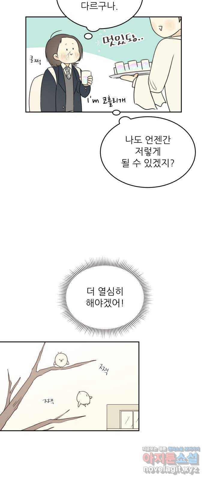 방과후 레시피 5화. 시작 - 웹툰 이미지 12