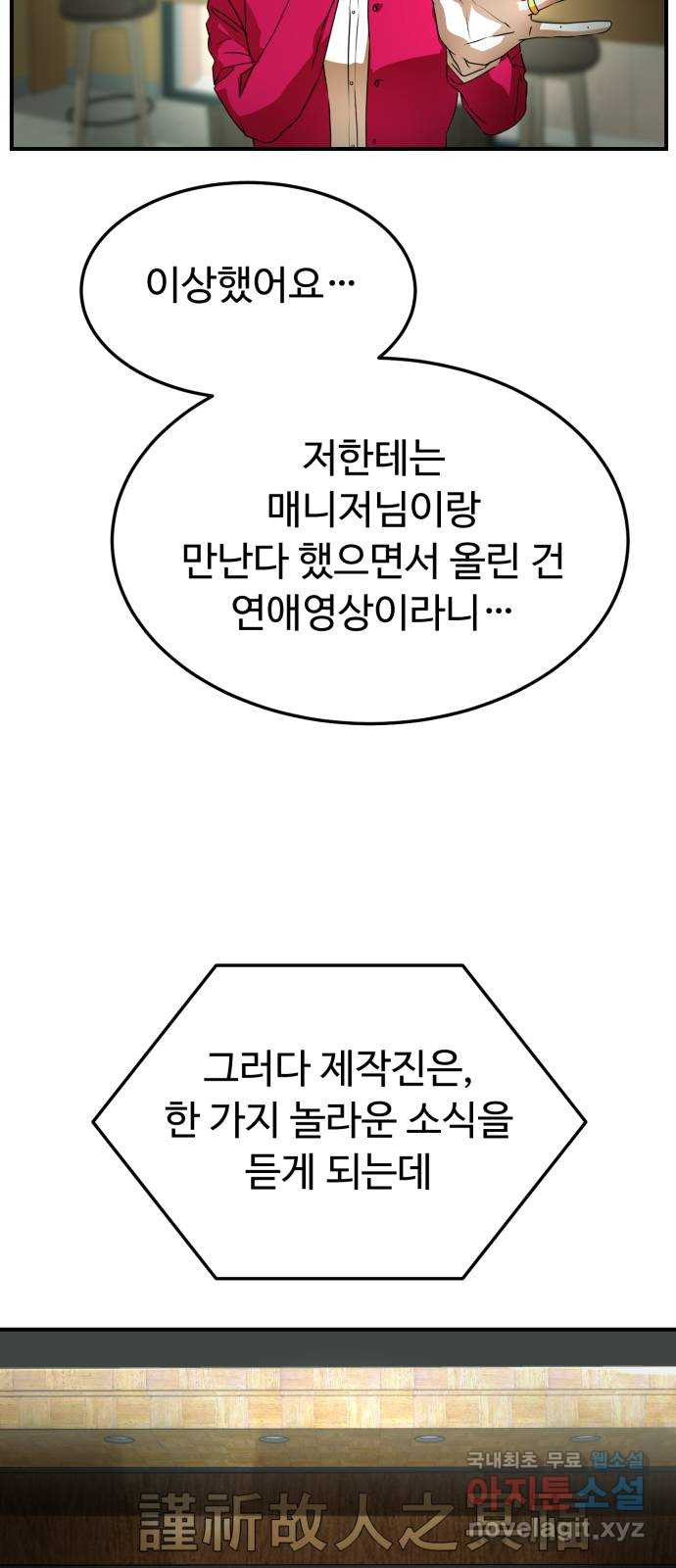 온에어 28화 - 웹툰 이미지 10