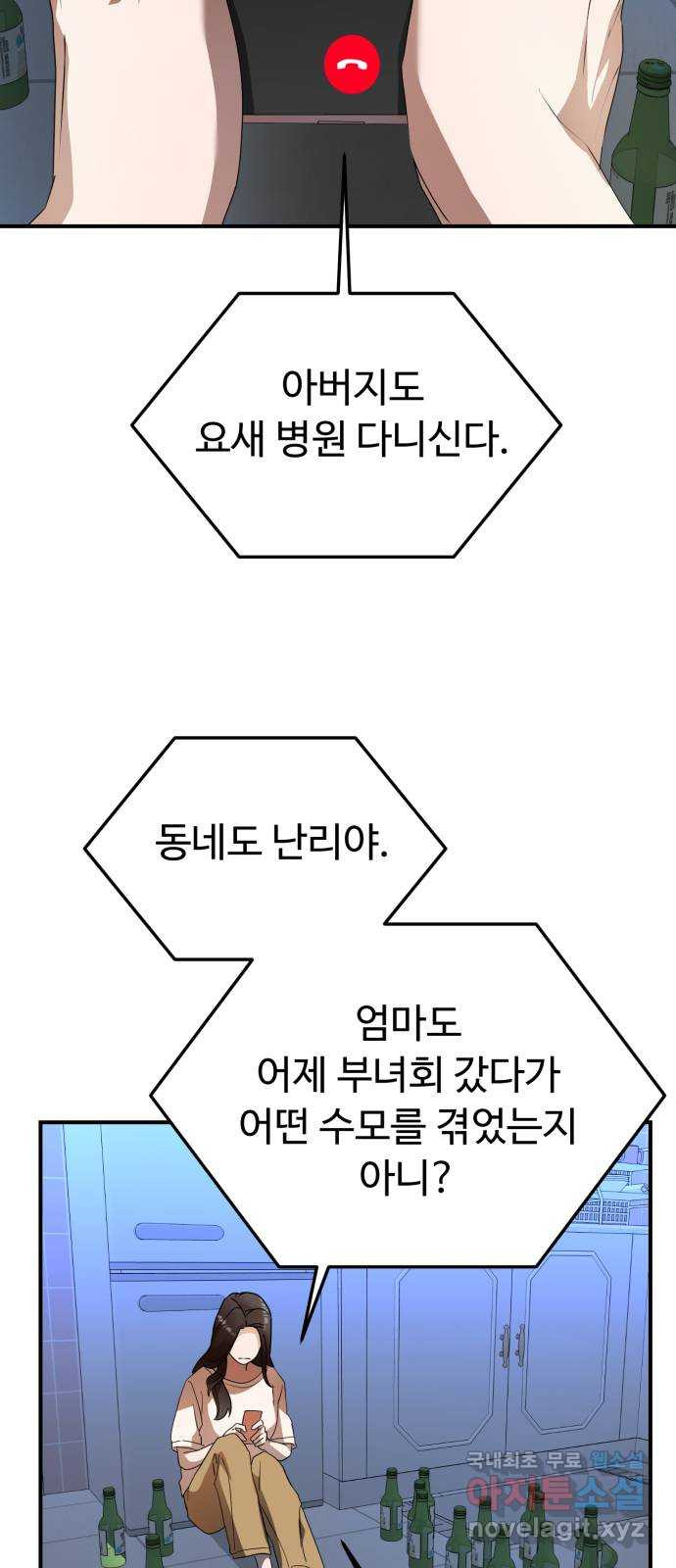 온에어 28화 - 웹툰 이미지 43