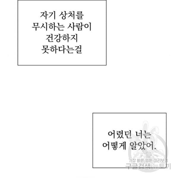 네가 죽기를 바랄 때가 있었다 42화 - 웹툰 이미지 121