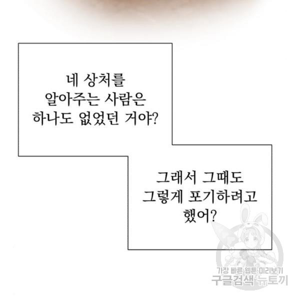 네가 죽기를 바랄 때가 있었다 42화 - 웹툰 이미지 123