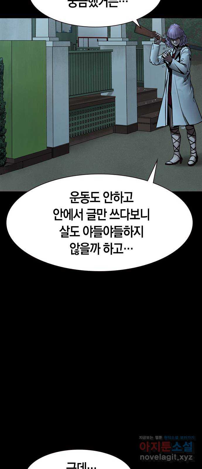 침묵의 밤 25화 - 웹툰 이미지 44