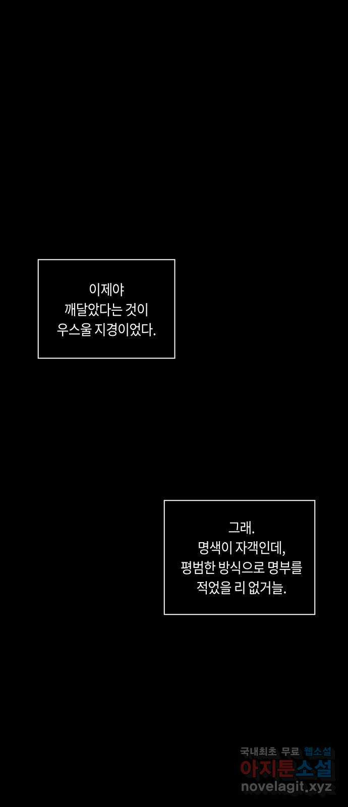 환상연가 24화 버리다 - 웹툰 이미지 1