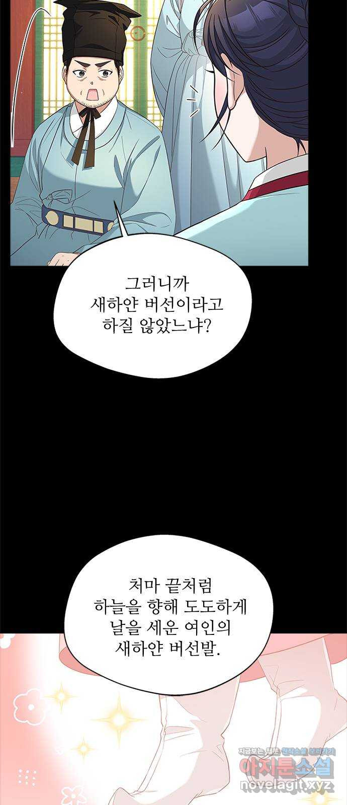 해시의 신루 20화 : 저 왔습니다 - 웹툰 이미지 8